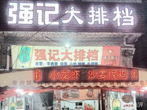 Qiang Ji Night Market · Lobster · Grilled Fish