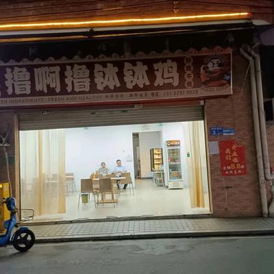Lu A Lu Bo Bo Chicken