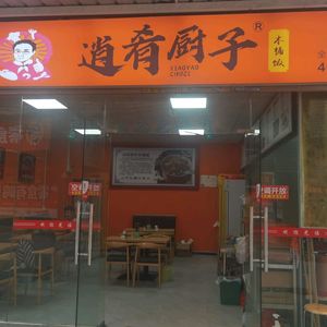 Xiaoyao Cook Stew Wooden Bucket Rice (Renhe Metro Entrance Store)