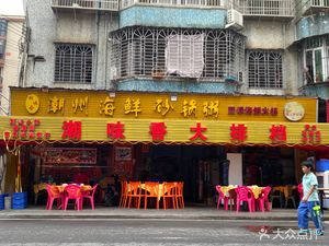 Chaowei Xiang Large Street Food (Dongfeng Street Store)