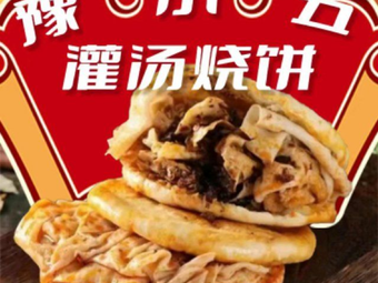 Yu Xiaowu Guantang Shaobing (Donghui Huating Store)