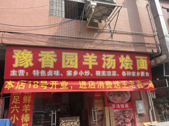 Yuxiang Garden Mutton Soup Noodles