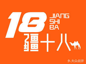 Jiangshiba Xinjiang Fried Rice Noodles