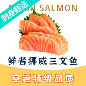 Fresh Sashimi Salmon (Dongping Store)