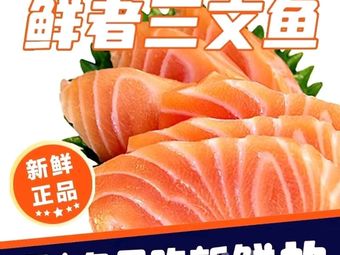 Fresh Salmon (Renhe Branch)