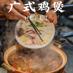 Yujingge Charcoal Oven Chicken Hotpot