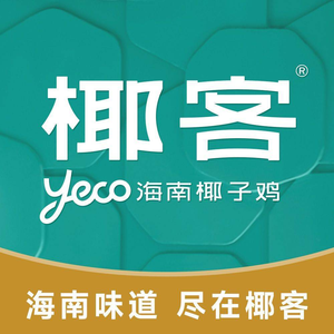 Coconut Guest · Hainan Coconut Chicken (Yunmen Yunli Branch)