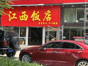 Jiangxi Restaurant
