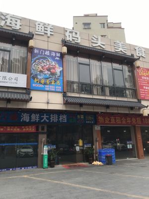 Seafood Wharf Gourmet City