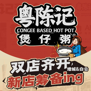 Yuè Chén Jì · Bāo Zǐ Zhōu (Báiyún Rén Hé Store)