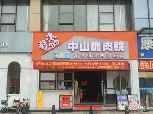 Haolang Zhongshan脆肉鲩 Research Institute (Jiahe Store)