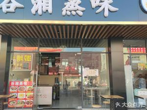 Gu Xiang Steam Taste (Xiyue Plaza Branch)