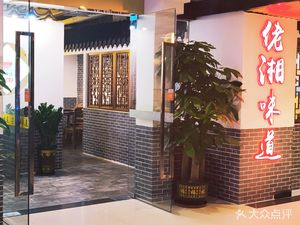 Laoxiang Taste · Hunan Local Dishes (Dongping Time City Store)