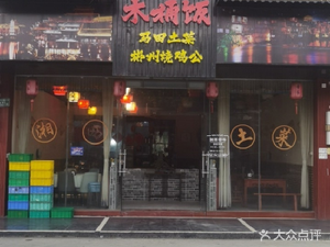 Chengji Chenzhou Shao Ji Gong (Renhe Branch)