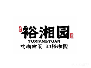 Xia Ji Yu Xiang Garden - Hunan Cuisine (Renhe Branch)