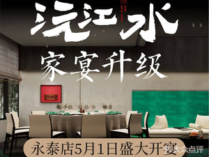 Yuanjiang Shui · Hunan Family Banquet (Yongtai Branch)