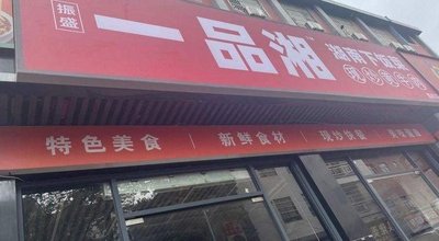 Yipin Xiang Hunan Home-style Dishes (Naling Branch)