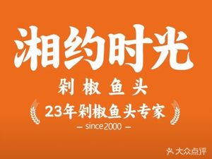 Xiang Yue Time · Hunan Cuisine (Renhe Branch)