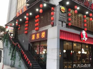 Xiang Dong Lou