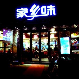 Hometown Flavor (Fuli City Store)