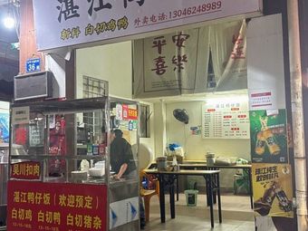 Qiang Ji Zhanjiang Duck Rice