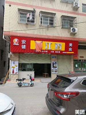 Anpu Zhanjiang Chicken Cuisine (Nancun Store)