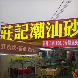 Zhuang Ji Chaoshan Claypot Rice