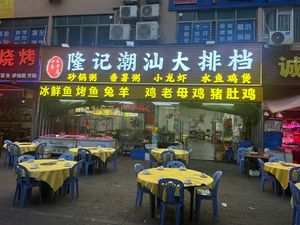 Long Ji Chaoshan Barbecue