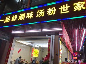 Yi Pin Fresh Soup Noodles Family (Wanggang Dongsheng North Street Store)