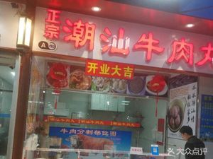 Yu Ge Zhengzong Chun Niurouwan (Yuehe Fang Store)