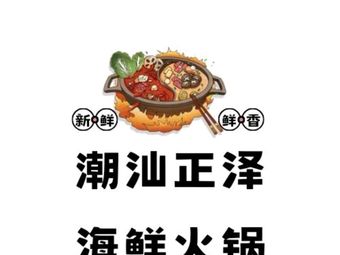 A Decade-Old Famous Restaurant · Chao Shan Seafood Pot Rice (Dongping Zhengze Branch)