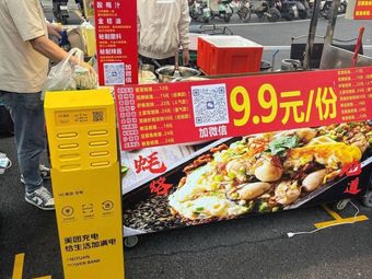 Chao Shan Oyster Pancake