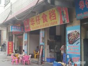Hua Zi Kitchen
