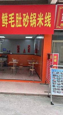 Fresh Tripe Hot Pot Rice Noodles