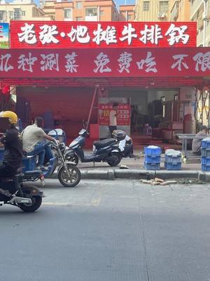 Old Zhang's Street Food Steak Pot (Junhe Branch)
