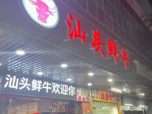 Shantou Fresh Beef