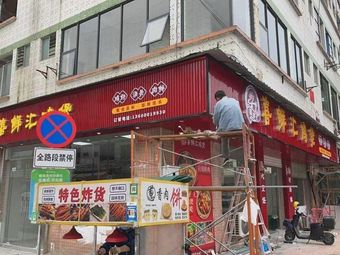 Xi Xian Hui Chicken Pot