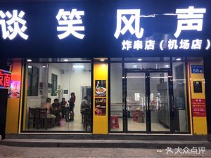 Tanshao Fengsheng Skewers Store (Renhe Branch)
