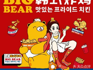 Bigbear Korean Fried Chicken