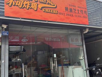 No Fry Chicken · CHEESE