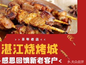 Zhanjiang Barbecue City Street Food (Huasheng South Road Branch)