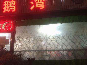 E Wei BBQ