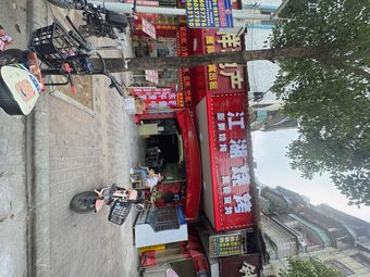 Jianghu Barbecue