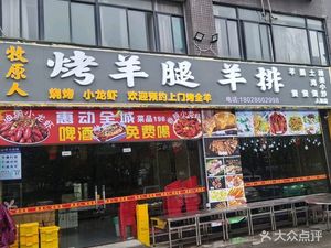 Yang Xian Sen • Whole Roast Lamb • Roast Lamb Leg • Lamb Ribs (Renhe Store)
