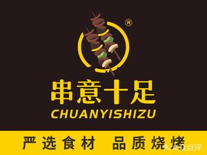 Chuan Yi Shi Zhu BBQ Shop (Yansheng Building Store)