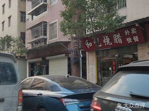 He Ji Roast Meat (Kejia Yangyuan Straight Street Branch)