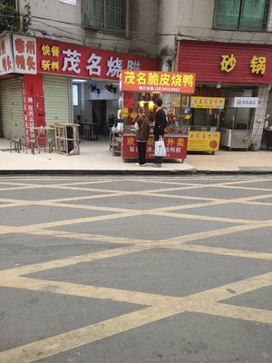 Maoming Roast Pork (Renhe Yuying Street Branch)