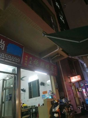 Maoming Crispy Roast Goose