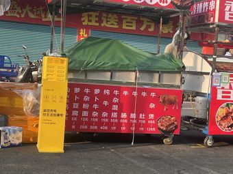 Chaoshan A Xin Sauce Beef Offal