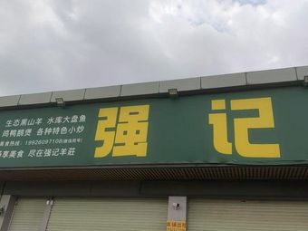 Qiangji Sheep Manor